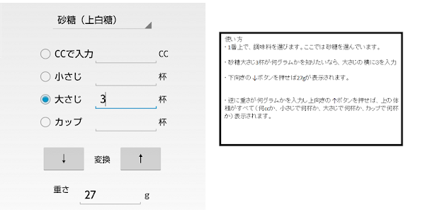 大さじ１杯何ｇ 調味料 重量換算表 Apps On Google Play