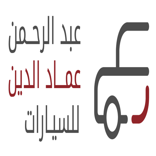 عبد الرحمن عماد الدين للسيارات