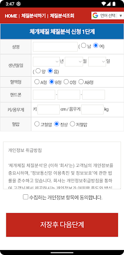 체개체질 체질분석 Screen 3