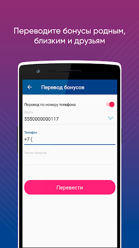 Бонусная карта Система Глобус Screenshot 4 - AppWisp.com