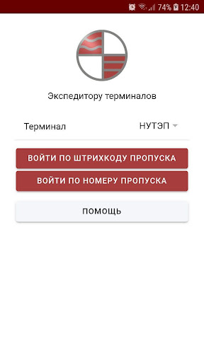 Android application Экспедитору терминала screenshort