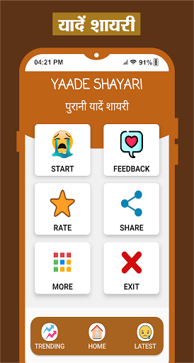 Android application Yaade Shayari - पुरानी यादें screenshort