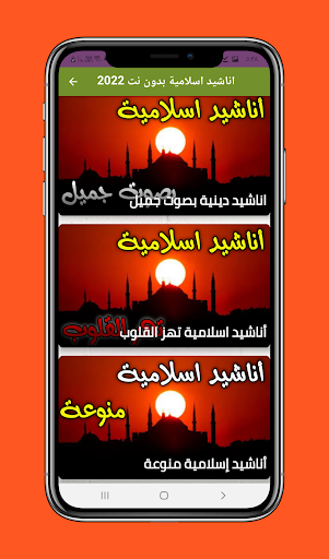 اناشيد دينية منوعة بدون انترنت Screen 2