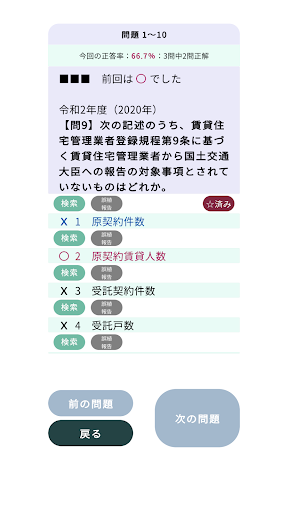 賃貸不動産経営管理士過去問＜国試対策Ｐシリーズ＞