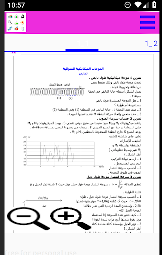 تمارين فيزياء كيمياء ثانية باك Screen 3