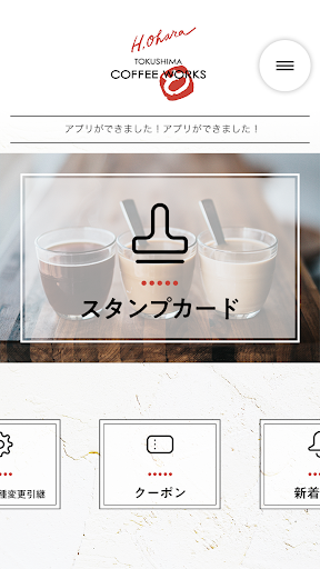 徳島ｺｰﾋｰﾜｰｸｽ（コーヒーワークス） Screen 2