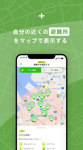 防災アプリ「ツナガル＋」　‐災害時の安心にツナガル‐ Screen 3
