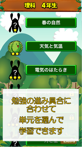 ビノバ 理科-小学生,4年生- 天気や星座をドリルで暗記 Screen 3