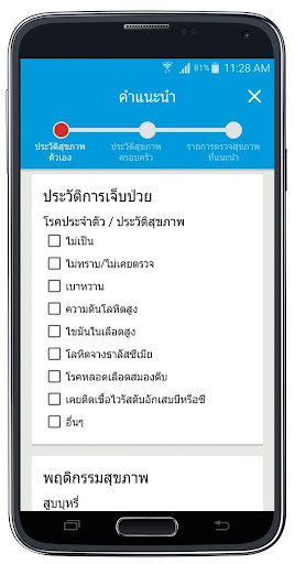 MyHealth Thailand Screen 2