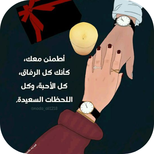 صور حب للزوج logo