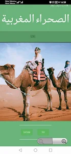 الصحراء المغربية