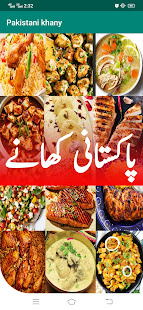 Pakistani Recipes in Urdu 2022 1.3 APK screenshots 7