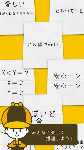 Updated 僕らの推理 脳トレ推理ゲーム Pc Android App Download 21