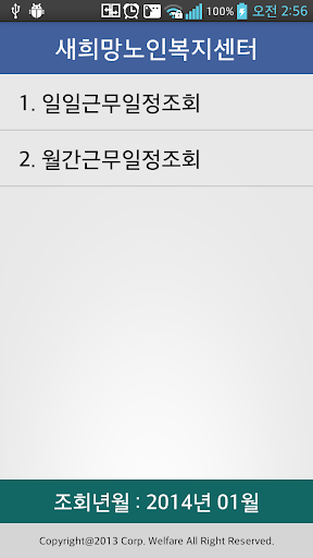 Android application 협회근무일정조회 screenshort