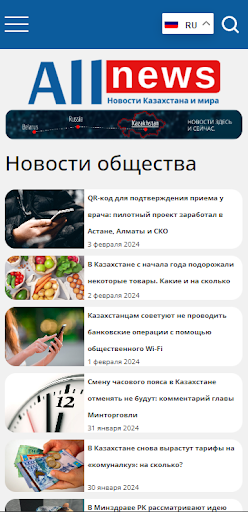Android application allnews.kz screenshort