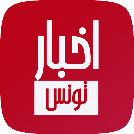 أخبار تونس العاجلة بث مباشر logo