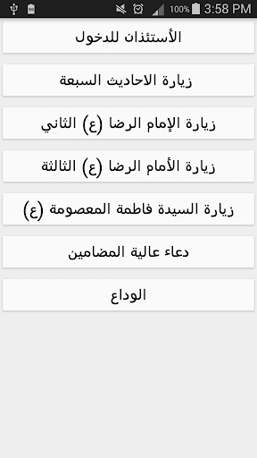 زيارة الإمام الرضا ع