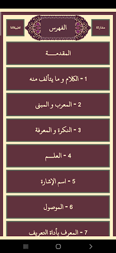 ألفيـة ابن مـالك