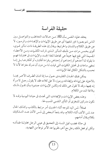 احتراف فن الفراسة د.ابراهيم الفقي