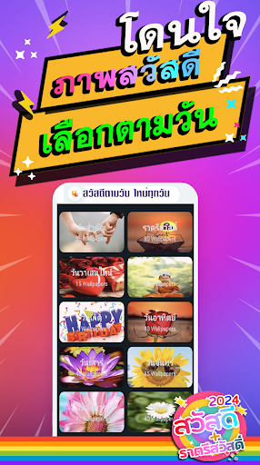 Android application สวัสดีตามวัน ใหม่ทุกวัน screenshort