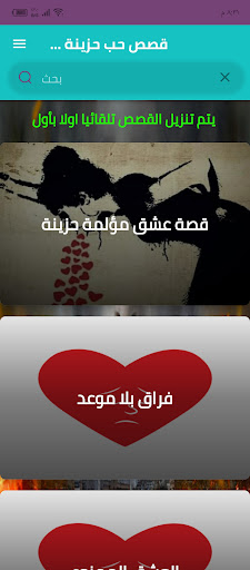 قصص حب حزينة ومؤثرةمكتوبة