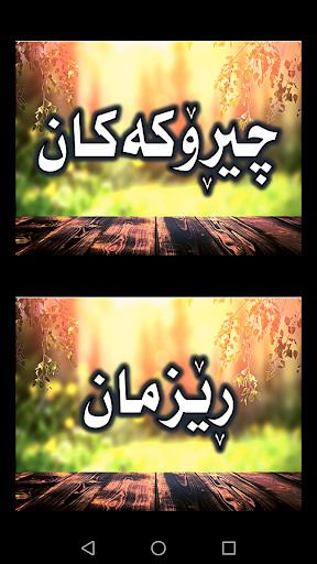 Ferboon - فێربوون Screen 3