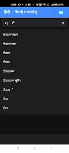 Hindi Sindhi Dictionary