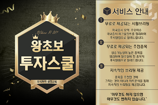 Android application 왕초보 투자스쿨 screenshort