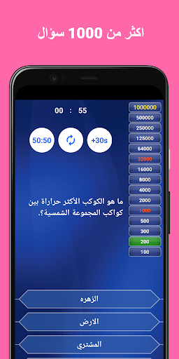 من سيربح المليون في الاسلاميات screenshot 5