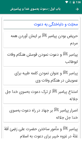 حیات صحابه Screen 2