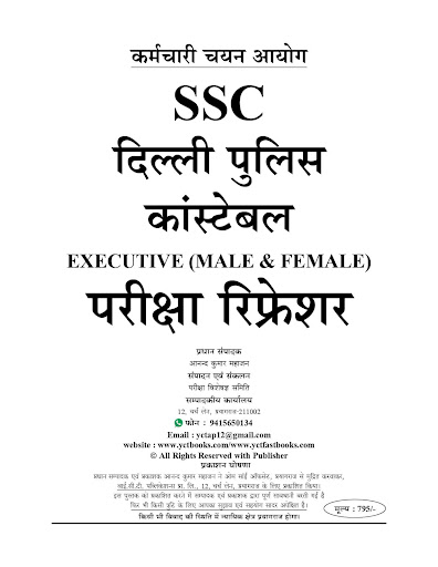 SSC DP CONSTABLE EX REFRESHER Screen 2