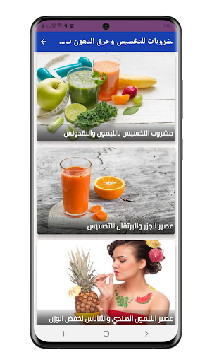 مشروبات للتخسيس وحرق الدهون Screen 3