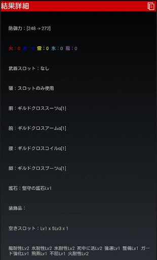 MHWI Skill Simulator Screen 2