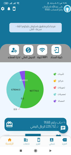Android application باسليمان تيليكوم مكس screenshort