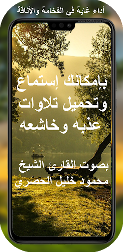 الشيخ محمود خليل الحصري | كامل Screen 2