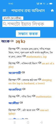 Padmanath Audio Dictionary Screen 3