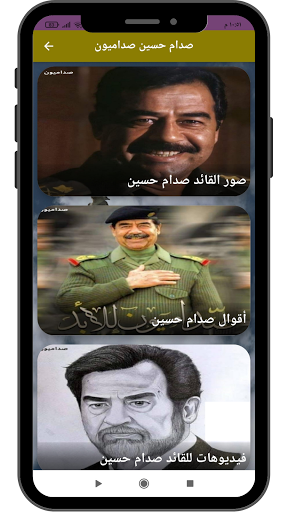 صدام حسين صقر العرب