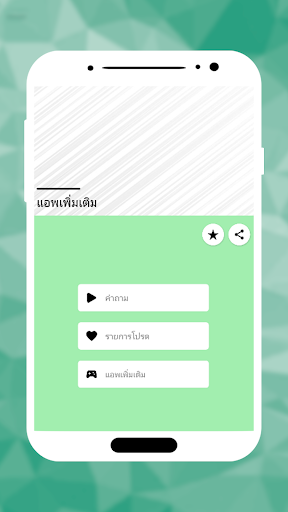 ตัวอย่างแอป
