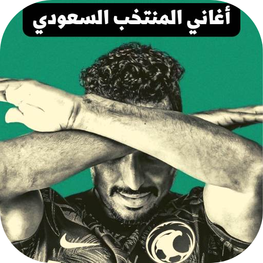 Saudi national team songs mp3 logo