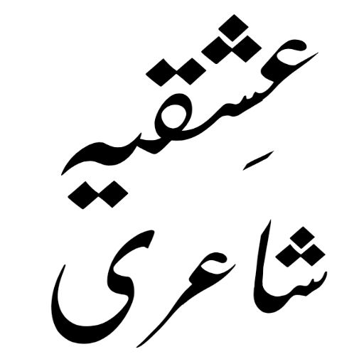 Mirza Ghalib Shayari Urdu Book logo