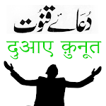 Cover Image of Download Dua e Qunoot in Urdu Hindi En  APK