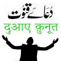 Dua e Qunoot in Urdu Hindi  English