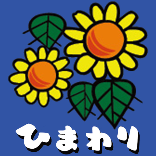 ｸﾘｰﾆﾝｸﾞｼｮｯﾌﾟひまわり logo