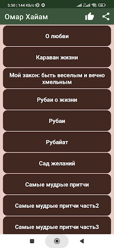 Омар Хайам: стихи и афоризмы Screen 3