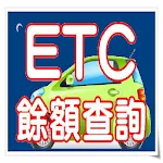 Cover Image of 下载 etc餘額查詢輔助版 42.0 APK