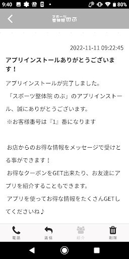 スポーツ整体院のぶ Screen 2
