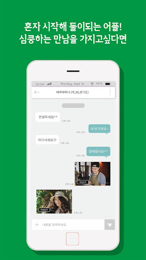 솔로캠핑 - 솔로탈출 필수 채팅어플 Screen 2