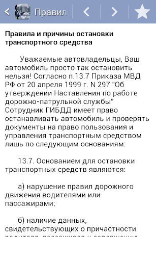 Общение с инспектором Screen 3