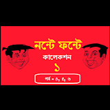 Nonte Fonte 1 Bangla Comics icon