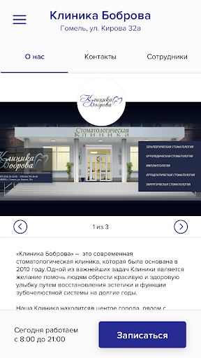 Клиника Боброва Screen 2